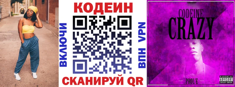 Codein напиток Lean (лин)  Никольск 